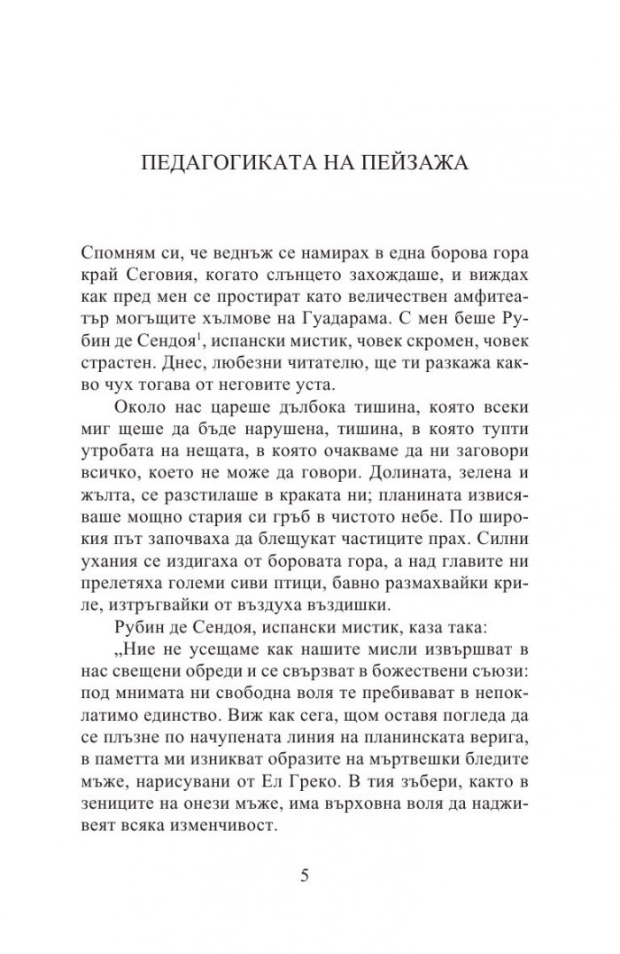 Дехуманизацията на изкуството и други есета