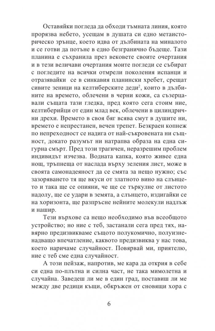 Дехуманизацията на изкуството и други есета