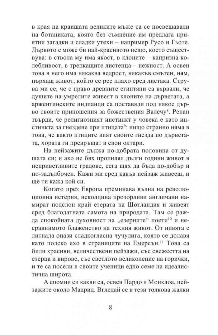 Дехуманизацията на изкуството и други есета