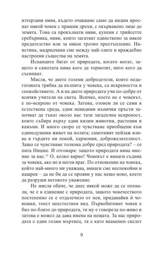 Дехуманизацията на изкуството и други есета