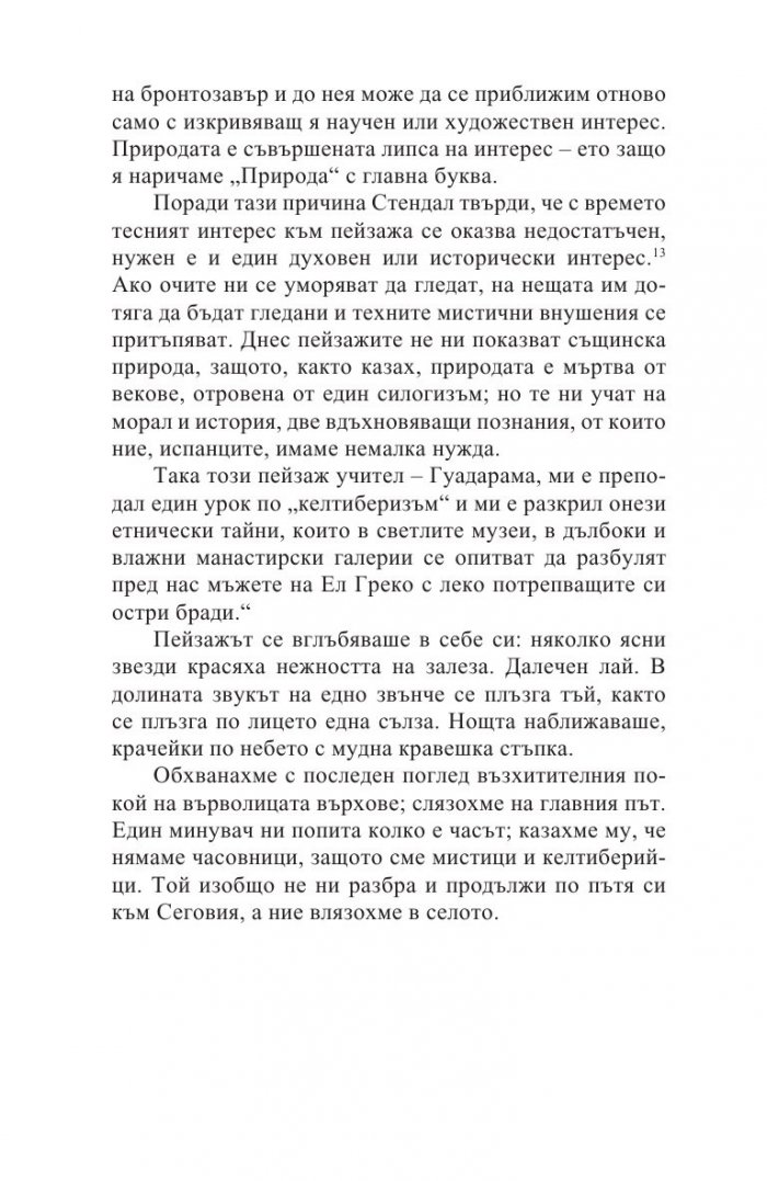 Дехуманизацията на изкуството и други есета