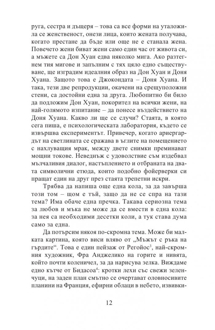 Дехуманизацията на изкуството и други есета