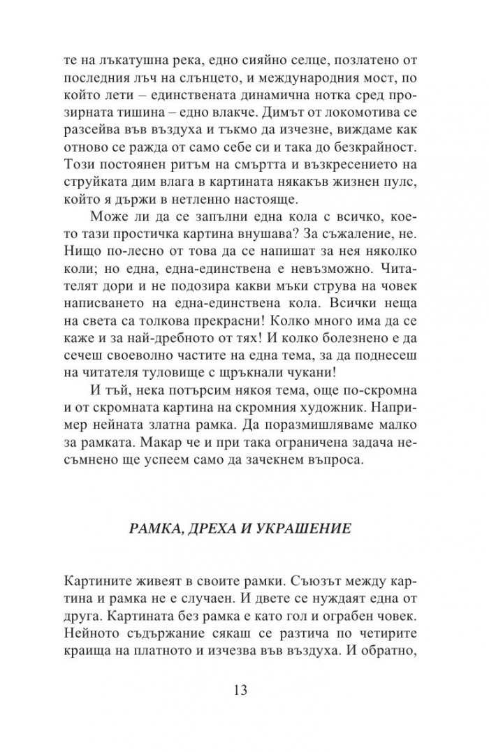 Дехуманизацията на изкуството и други есета