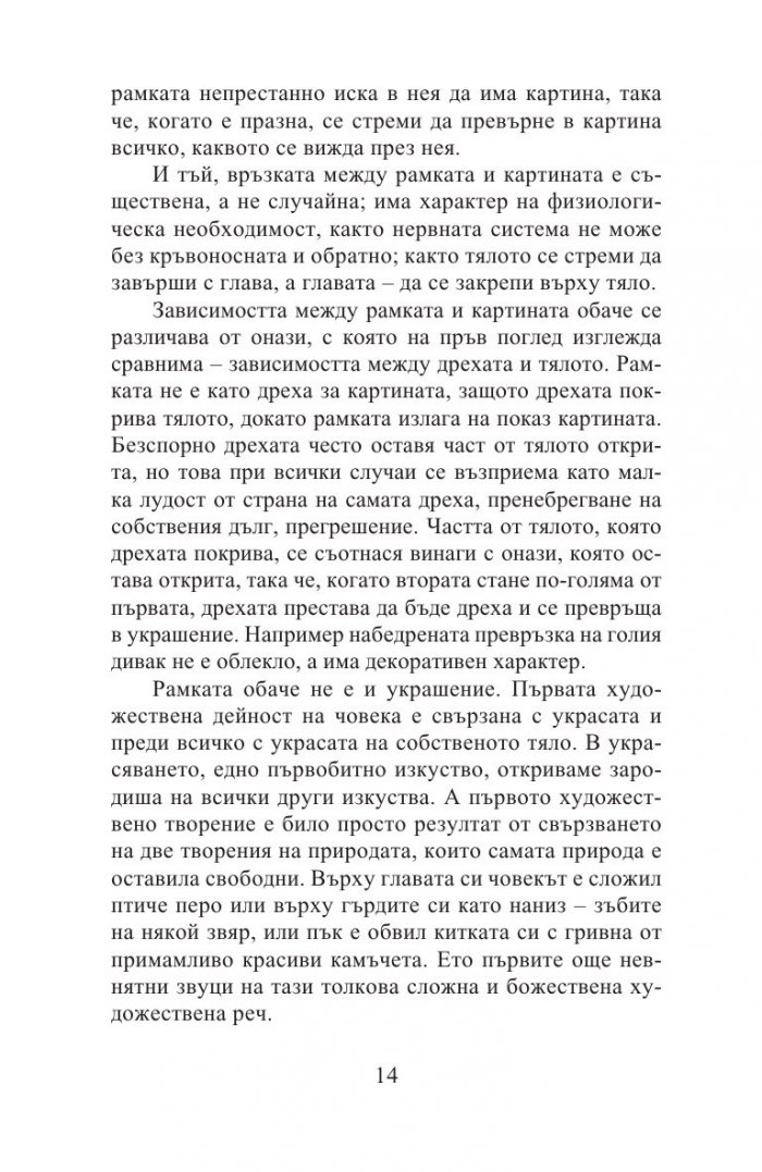 Дехуманизацията на изкуството и други есета