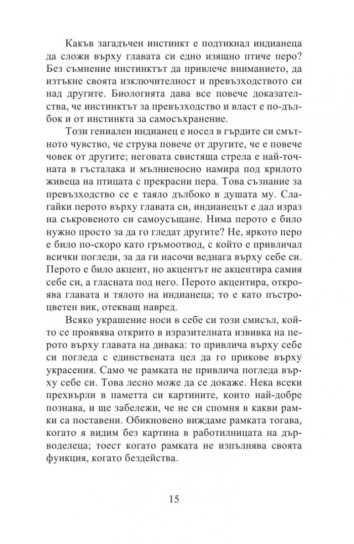 Дехуманизацията на изкуството и други есета