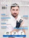 Образование и специализация; Бр.60/ Юли 2015