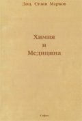Химия и медицина