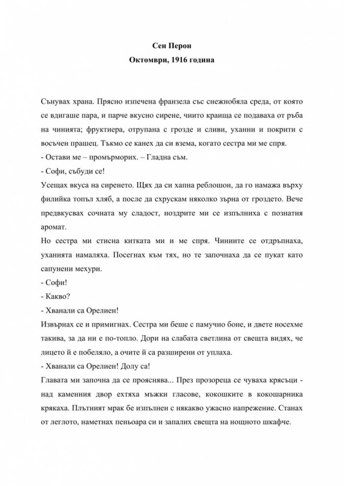 Момичето, което бях