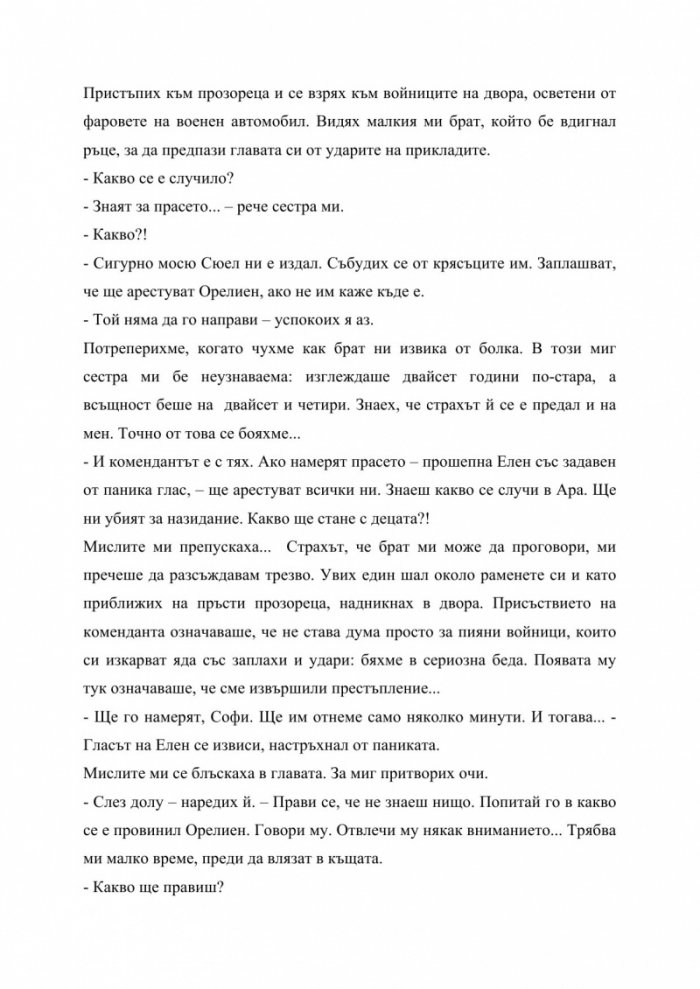 Момичето, което бях