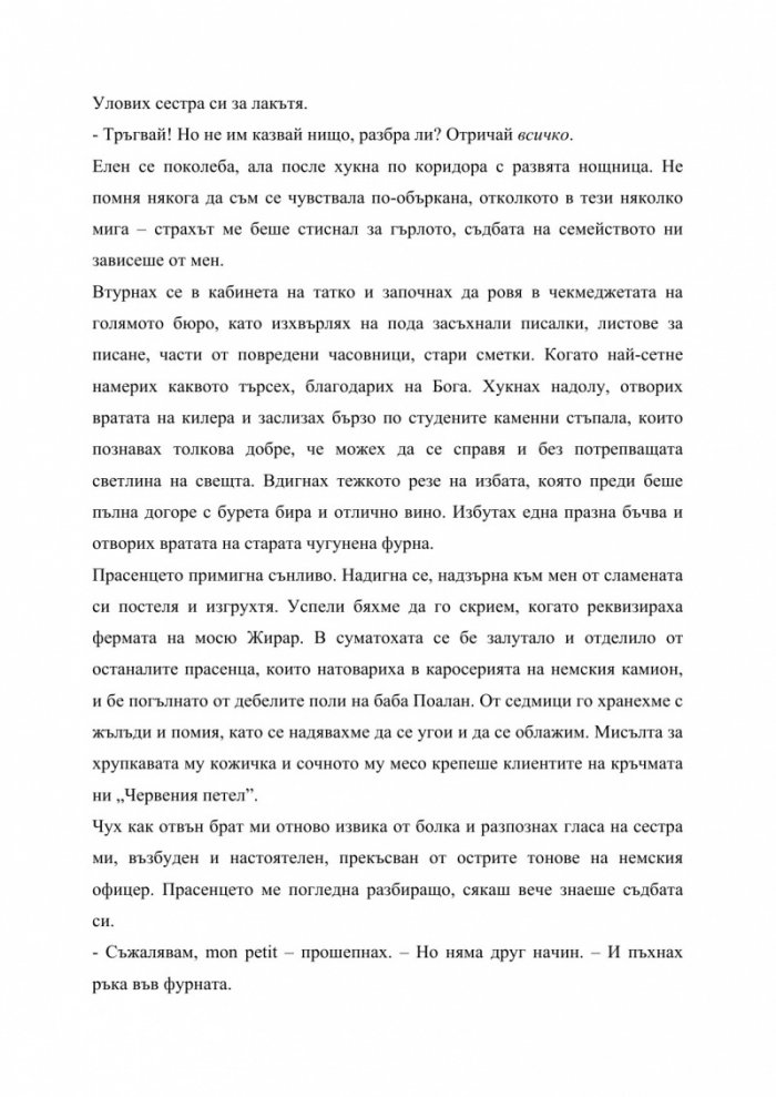 Момичето, което бях
