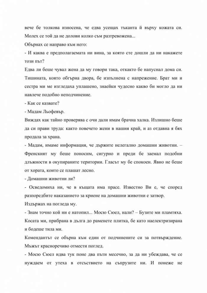 Момичето, което бях