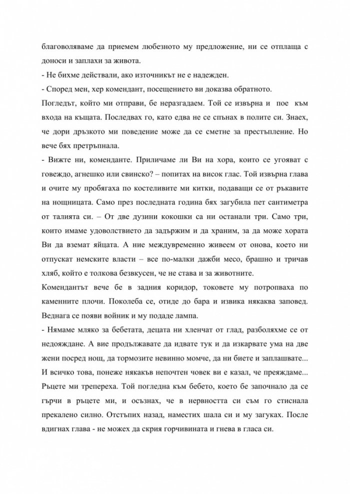 Момичето, което бях