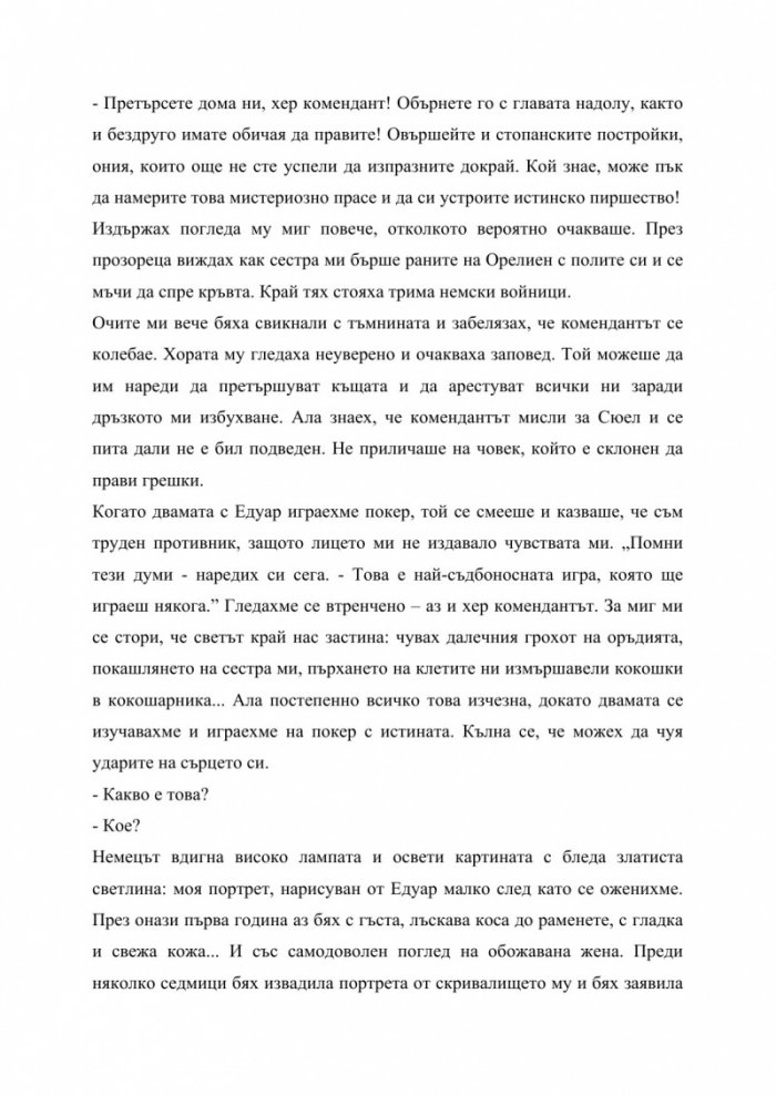 Момичето, което бях