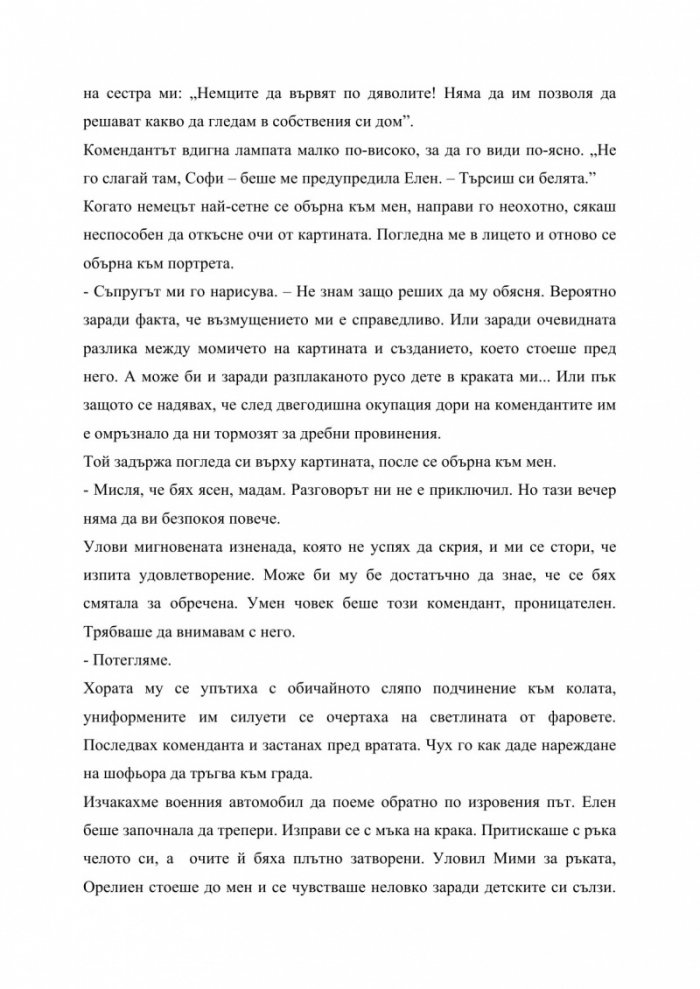 Момичето, което бях
