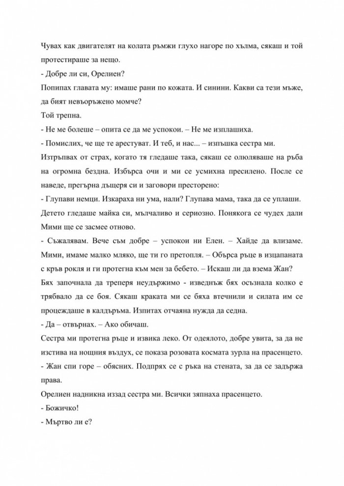 Момичето, което бях
