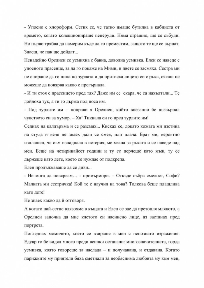 Момичето, което бях