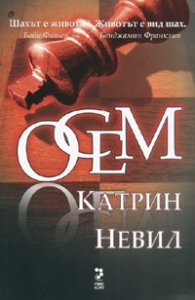 Осем