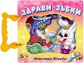 Здрави зъбки/ Книжка с дръжка
