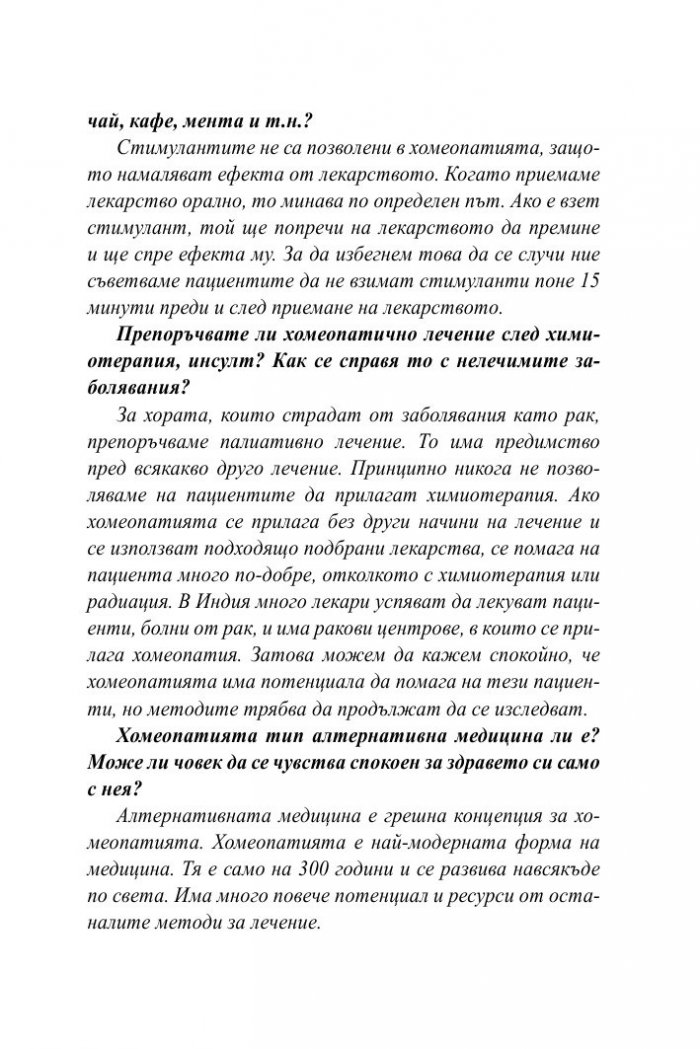Органон - магнум опусът на хомеопатичната практика