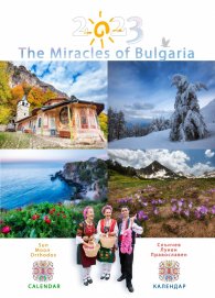Стенен календар 2023: The Miracles of Bulgaria