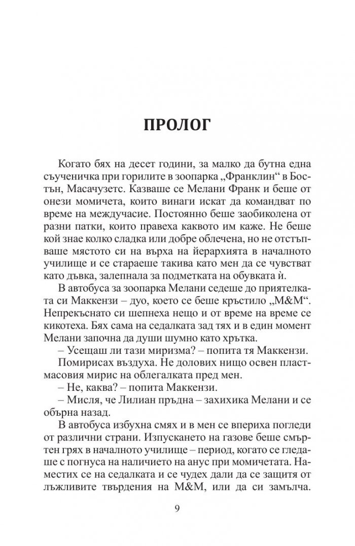 Страшно добър човек