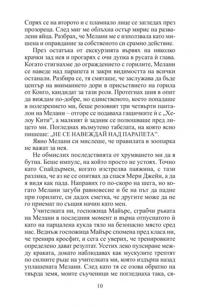 Страшно добър човек