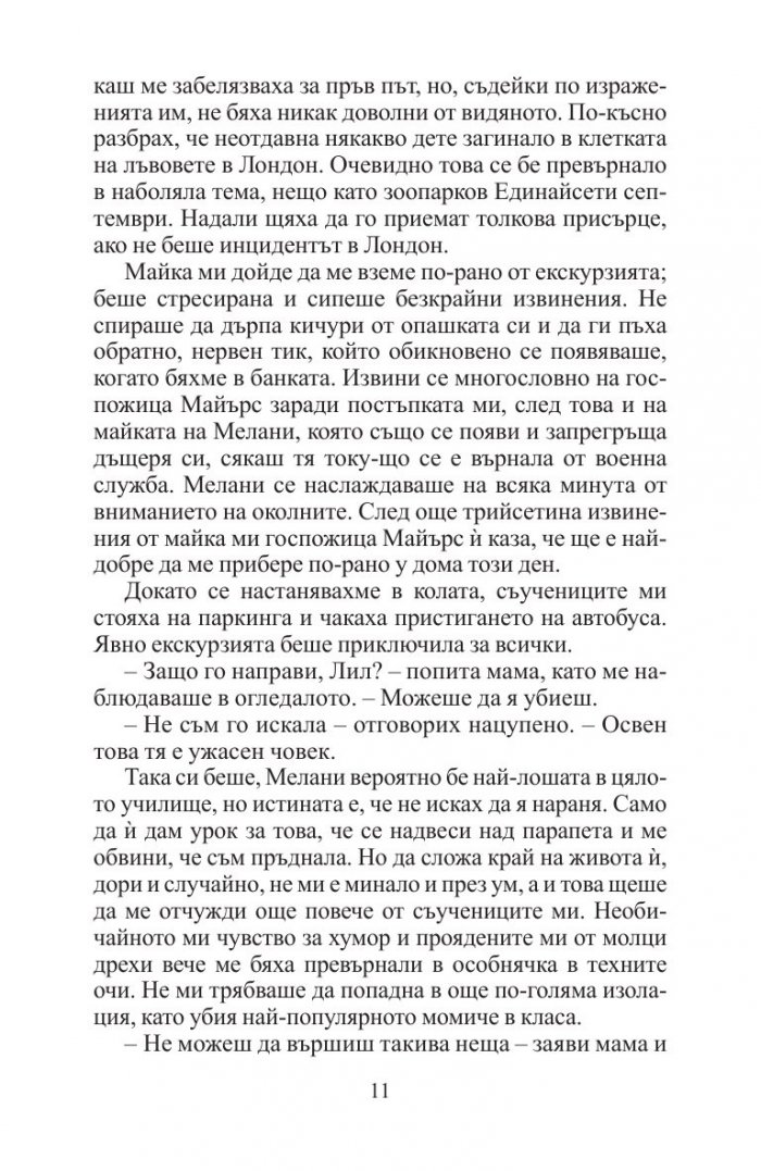Страшно добър човек