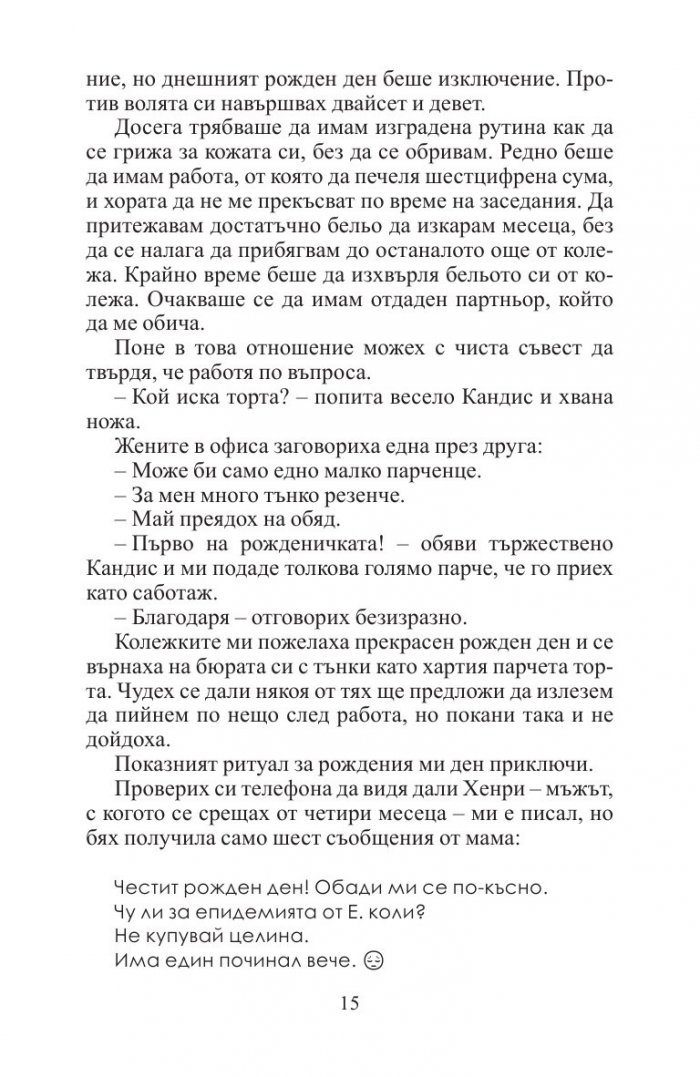Страшно добър човек