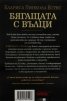 Бягащата с вълци. Инстинктивната природа на жените