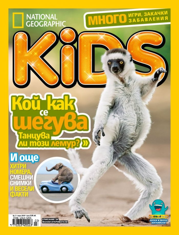 National Geographic KIDS България Април/2018
