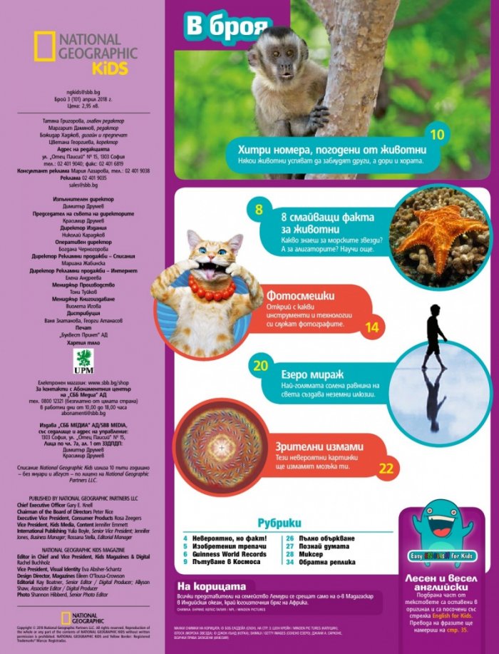 National Geographic KIDS България Април/2018