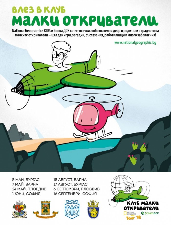 National Geographic KIDS България Април/2018