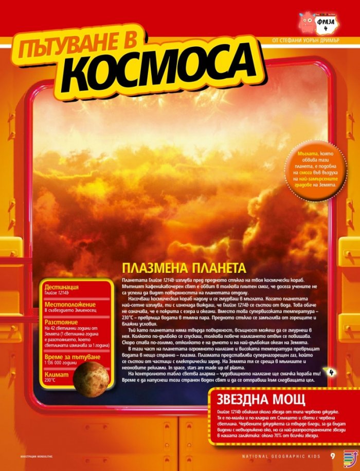 National Geographic KIDS България Април/2018