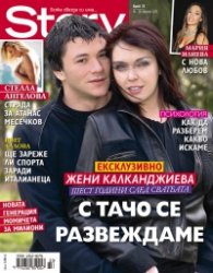 Story; Бр. 33/2013