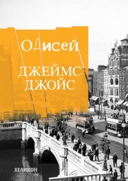 Одисей