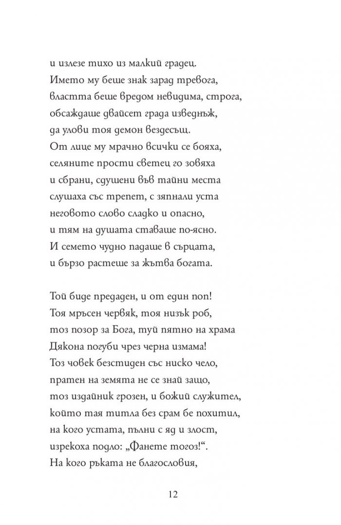 Иван Вазов за ученици. Произведенията, включени в учебната програма