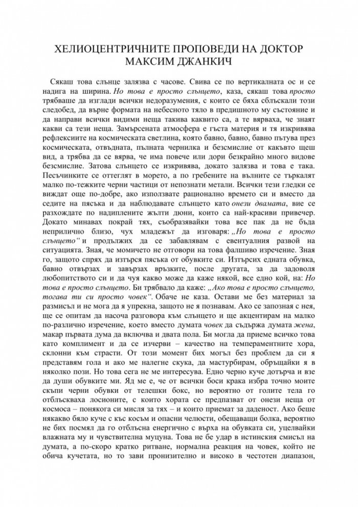 Глава, пълна с радост