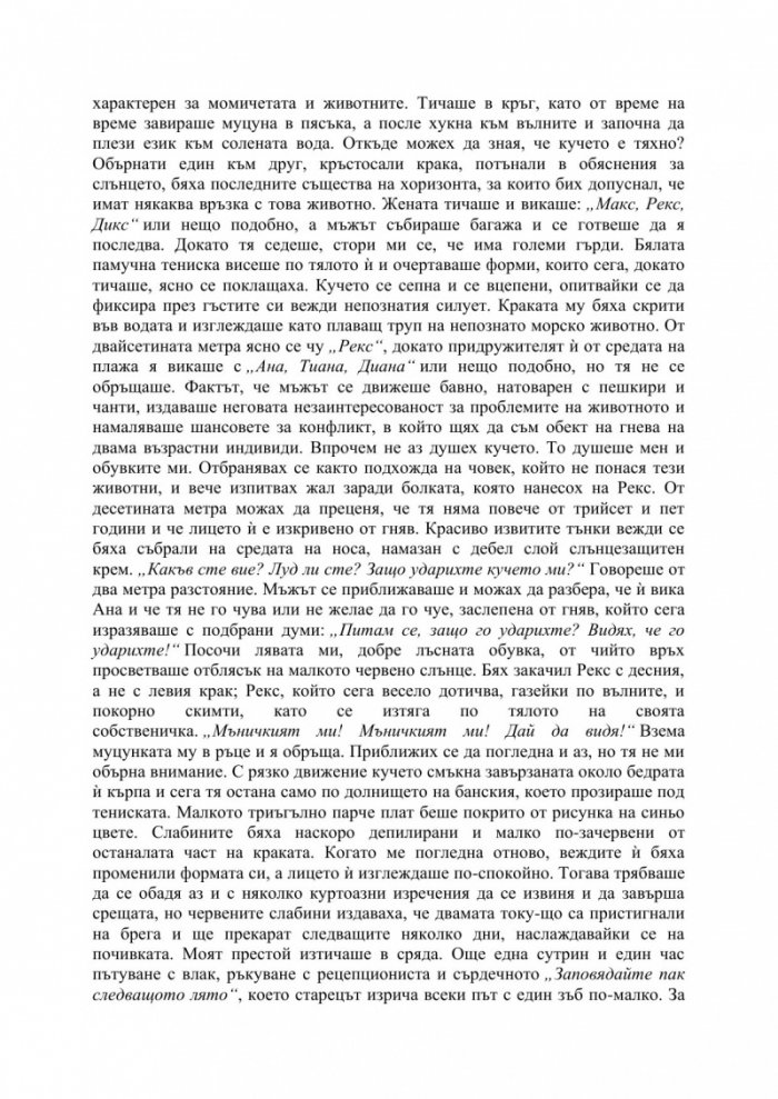 Глава, пълна с радост
