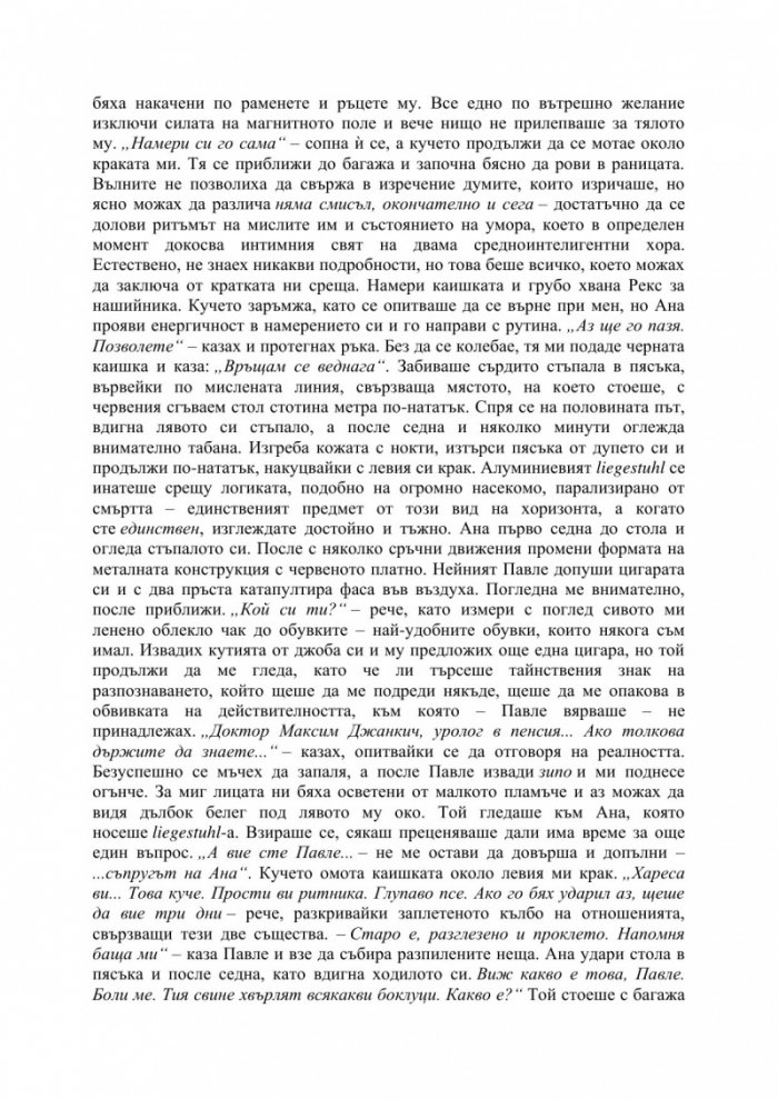 Глава, пълна с радост