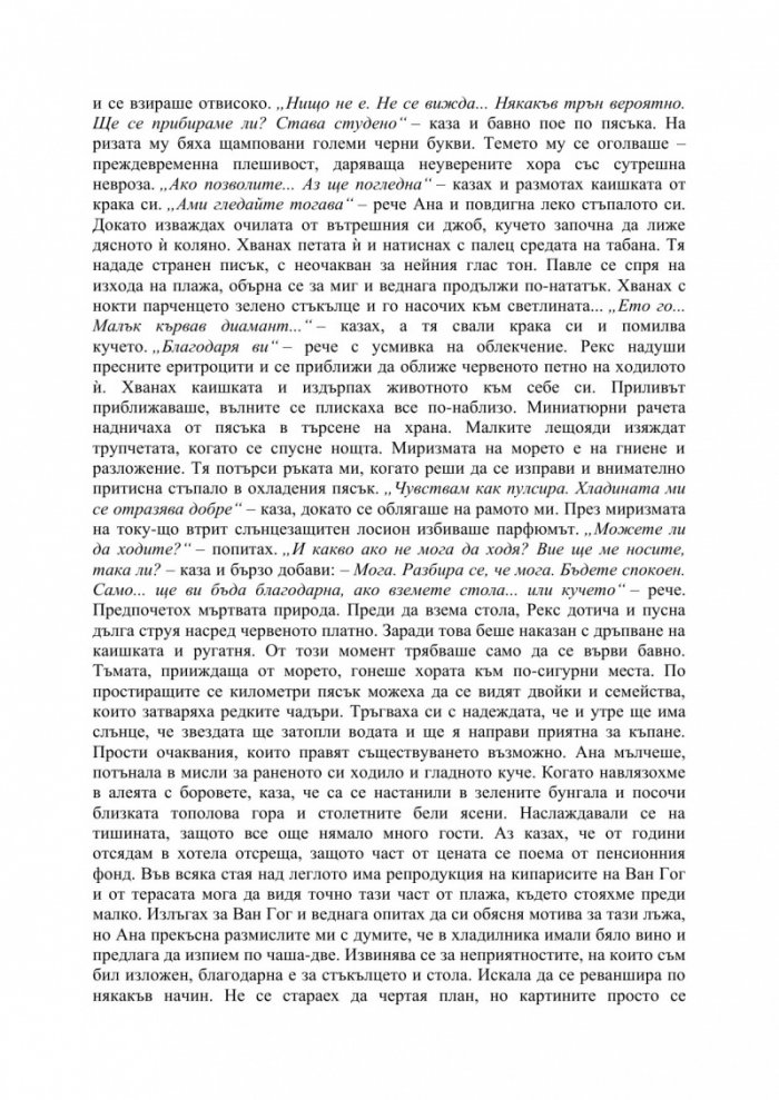Глава, пълна с радост