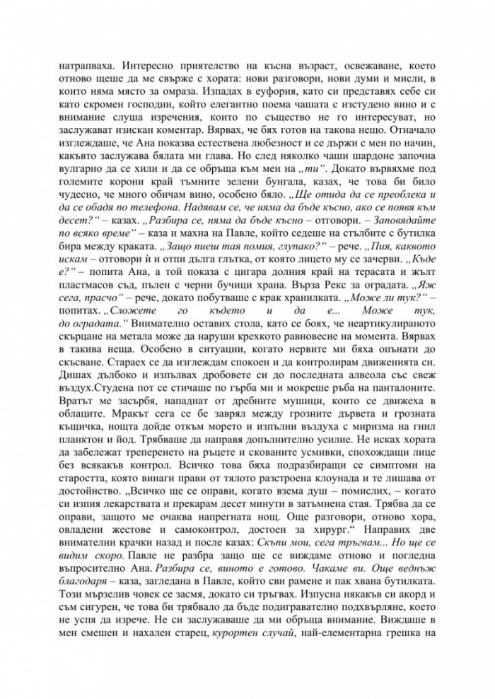 Глава, пълна с радост