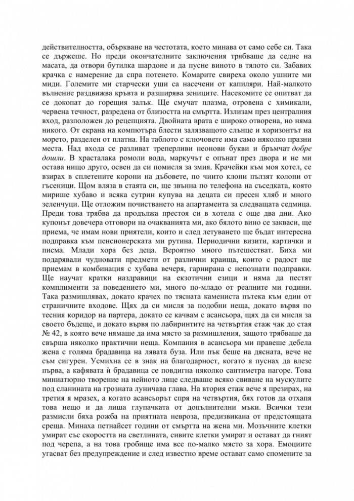 Глава, пълна с радост