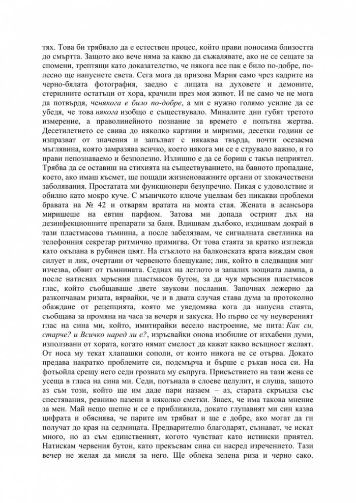 Глава, пълна с радост