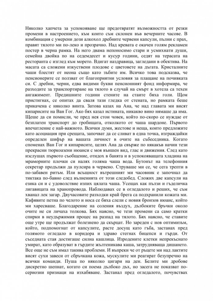 Глава, пълна с радост