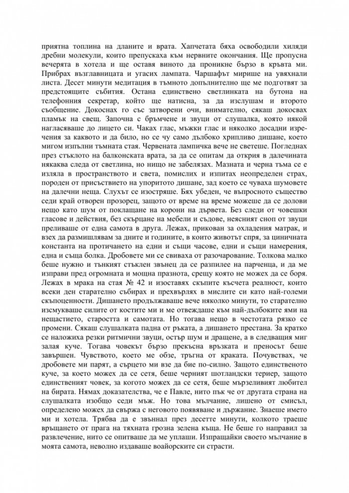 Глава, пълна с радост