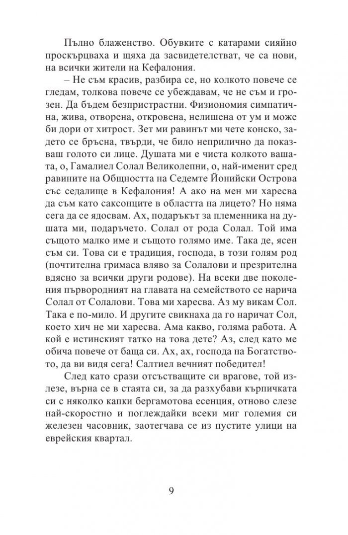 Солал