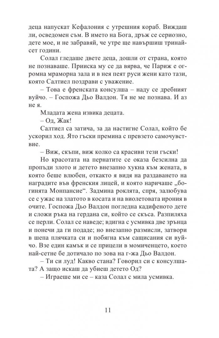 Солал