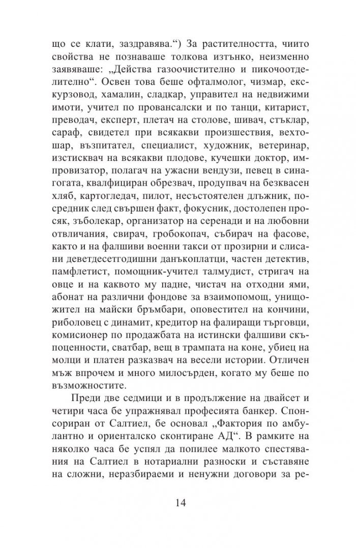 Солал