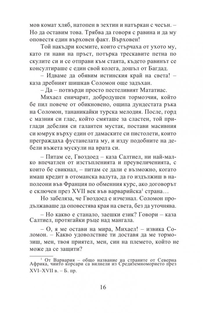 Солал