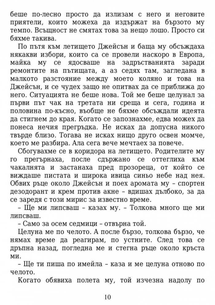 Истината за завинаги